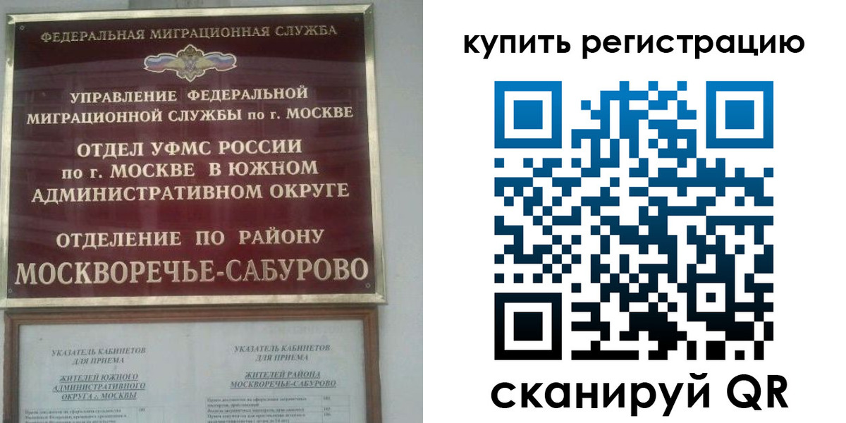 прописка штамп в Россоши