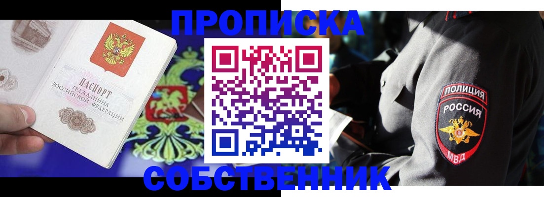 прописка поиск в Россоши